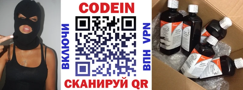Codein напиток Lean (лин)  купить   Кремёнки 